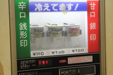 $裸電球ぶら下げて-日本酒の自販機